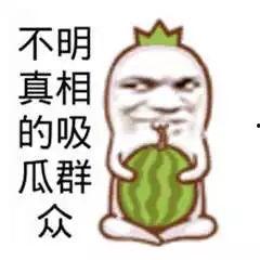 吃瓜搞笑娱乐圈图片